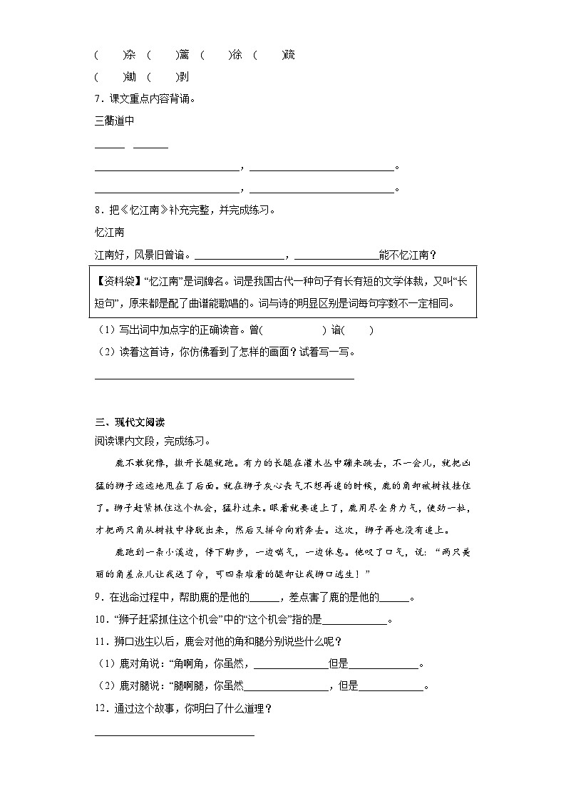 部编版语文三年级下册期末第一、二单元基础复习试题02