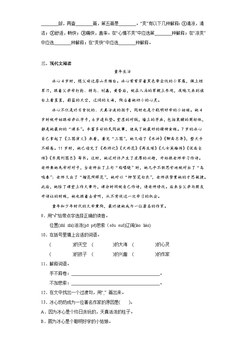 部编版语文三年级下册期末第五、六单元提升复习试题02