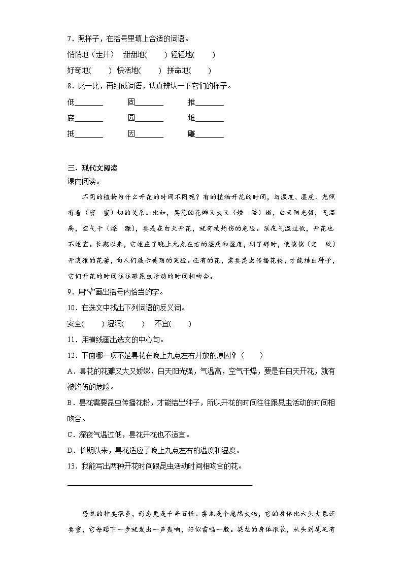 部编版语文三年级下册期末第三、四单元基础复习试题02