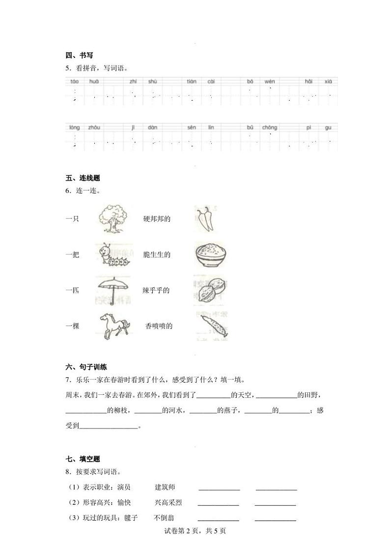 2022-2023学年安徽省阜阳市临泉县民办学校联考部编版二年级下册期中考试语文试卷（含答案解析）02