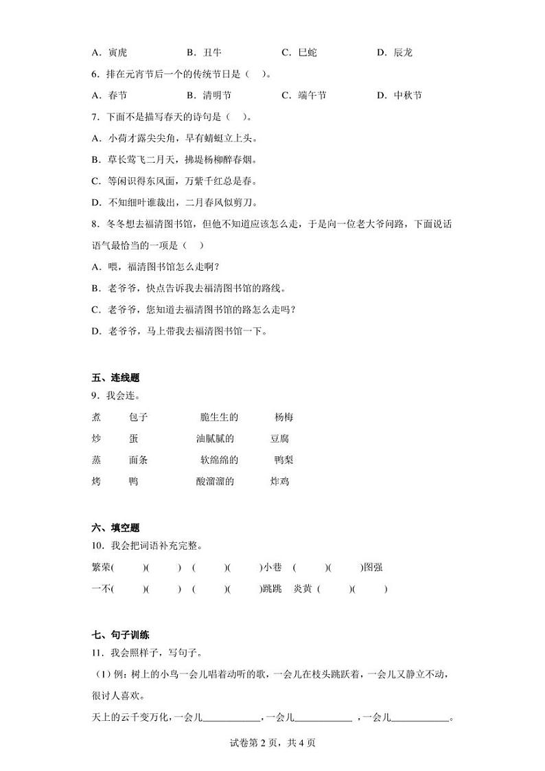 2022-2023学年福建省福州市福清市部编版二年级下册期中考试语文试卷（含答案解析）02