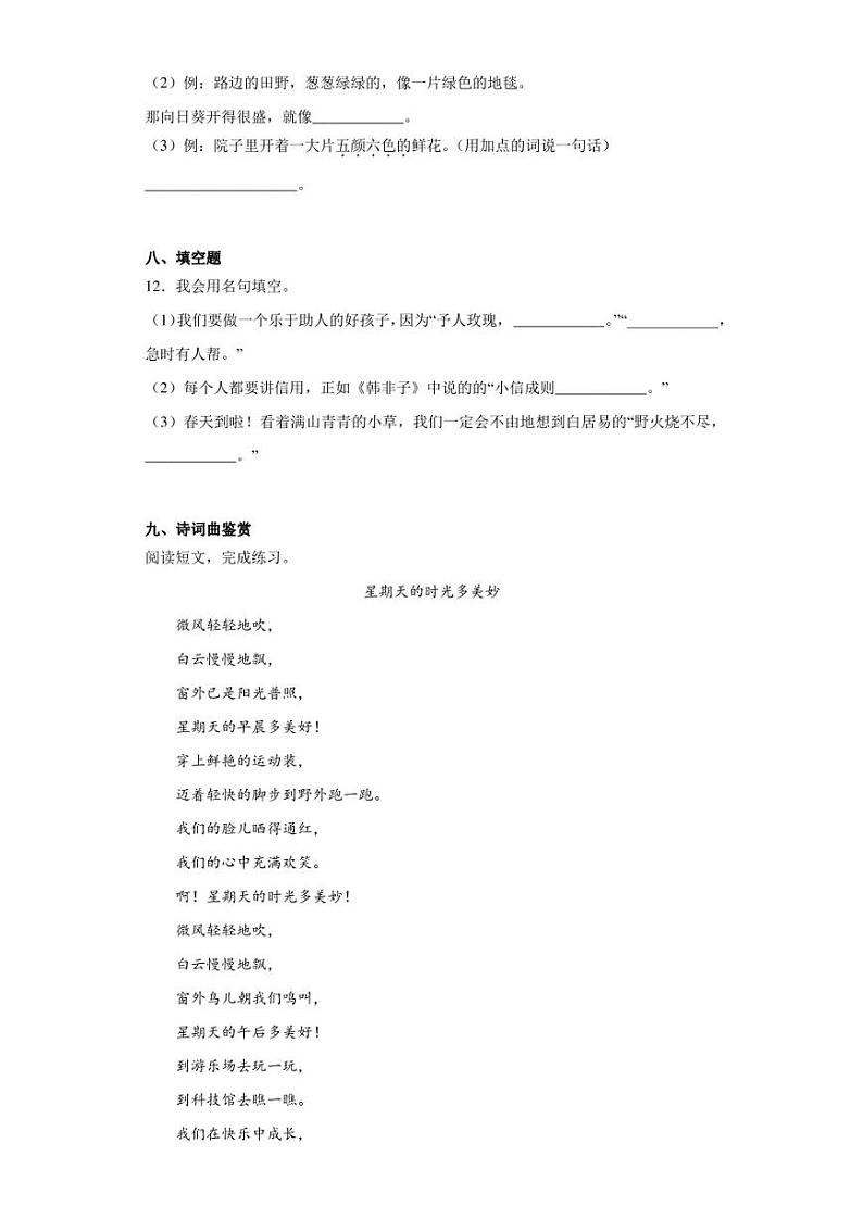 2022-2023学年福建省福州市福清市部编版二年级下册期中考试语文试卷（含答案解析）03