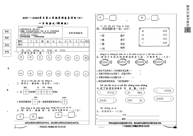 河北省邢台市任泽区2021-2022学年一年级下学期期末语文试卷第1页