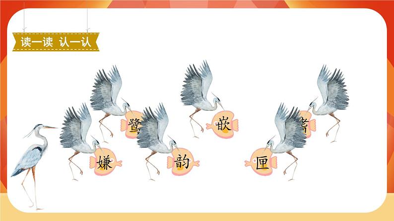 01《白鹭》第1课时 课件+教案+导学案设计05