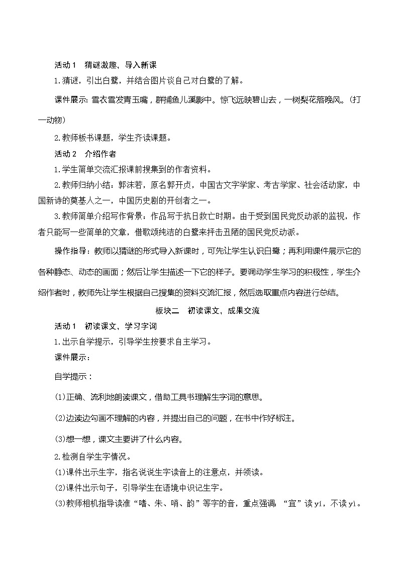 01《白鹭》第1课时 课件+教案+导学案设计02