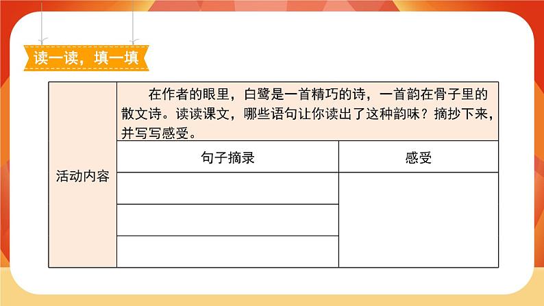 01《白鹭》第2课时 课件+教案+课时测评+导学案设计03