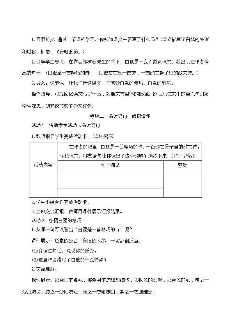 01《白鹭》第2课时 课件+教案+课时测评+导学案设计02