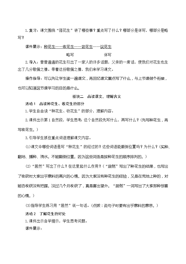 02《落花生》第2课时 课件+教案+课时测评+导学案设计02