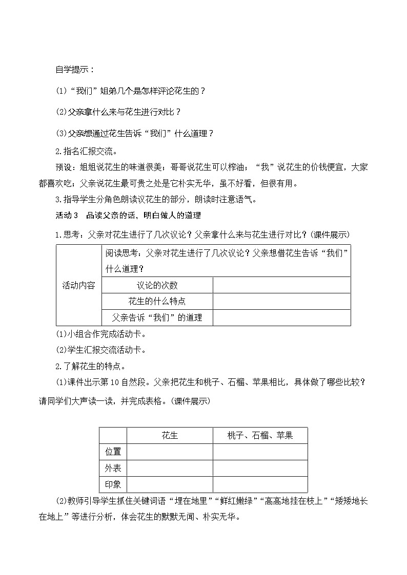 02《落花生》第2课时 课件+教案+课时测评+导学案设计03