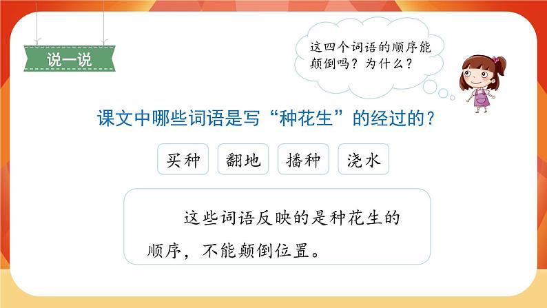 02《落花生》第2课时 课件+教案+课时测评+导学案设计04