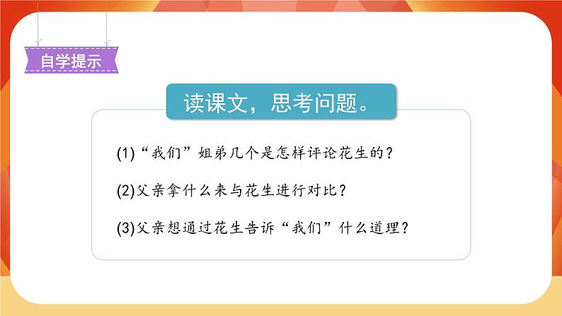 02《落花生》第2课时 课件+教案+课时测评+导学案设计05