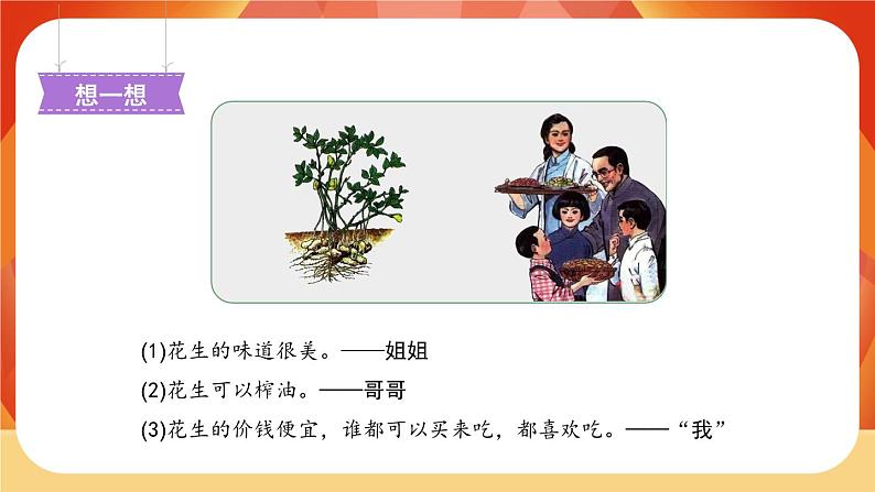 02《落花生》第2课时 课件+教案+课时测评+导学案设计06