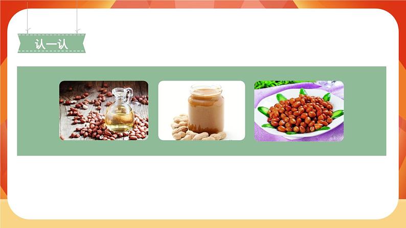 02《落花生》第2课时 课件+教案+课时测评+导学案设计07