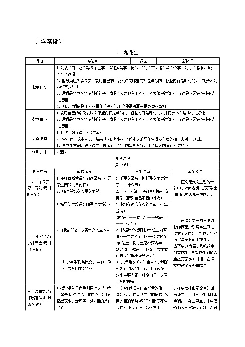 02《落花生》第2课时 课件+教案+课时测评+导学案设计01