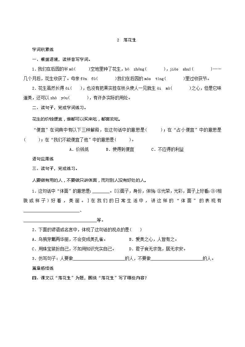 02《落花生》第2课时 课件+教案+课时测评+导学案设计01