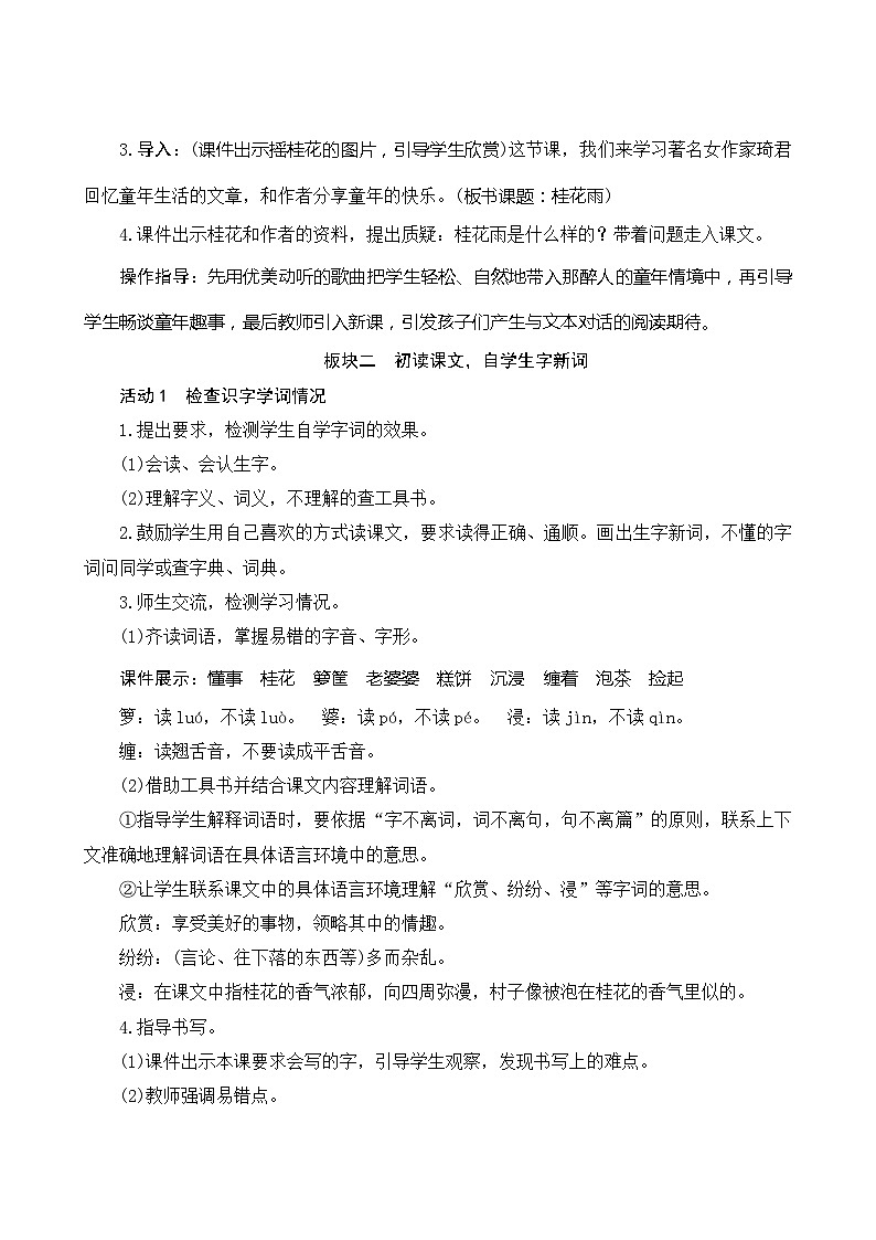 03《桂花雨》第1课时 课件+教案+导学案设计02