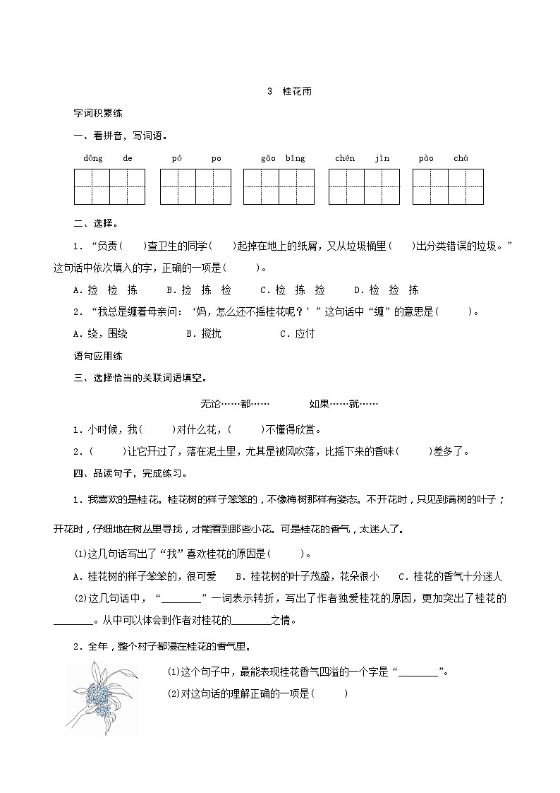 03《桂花雨》第2课时 课件+教案+课时测评+导学案设计01