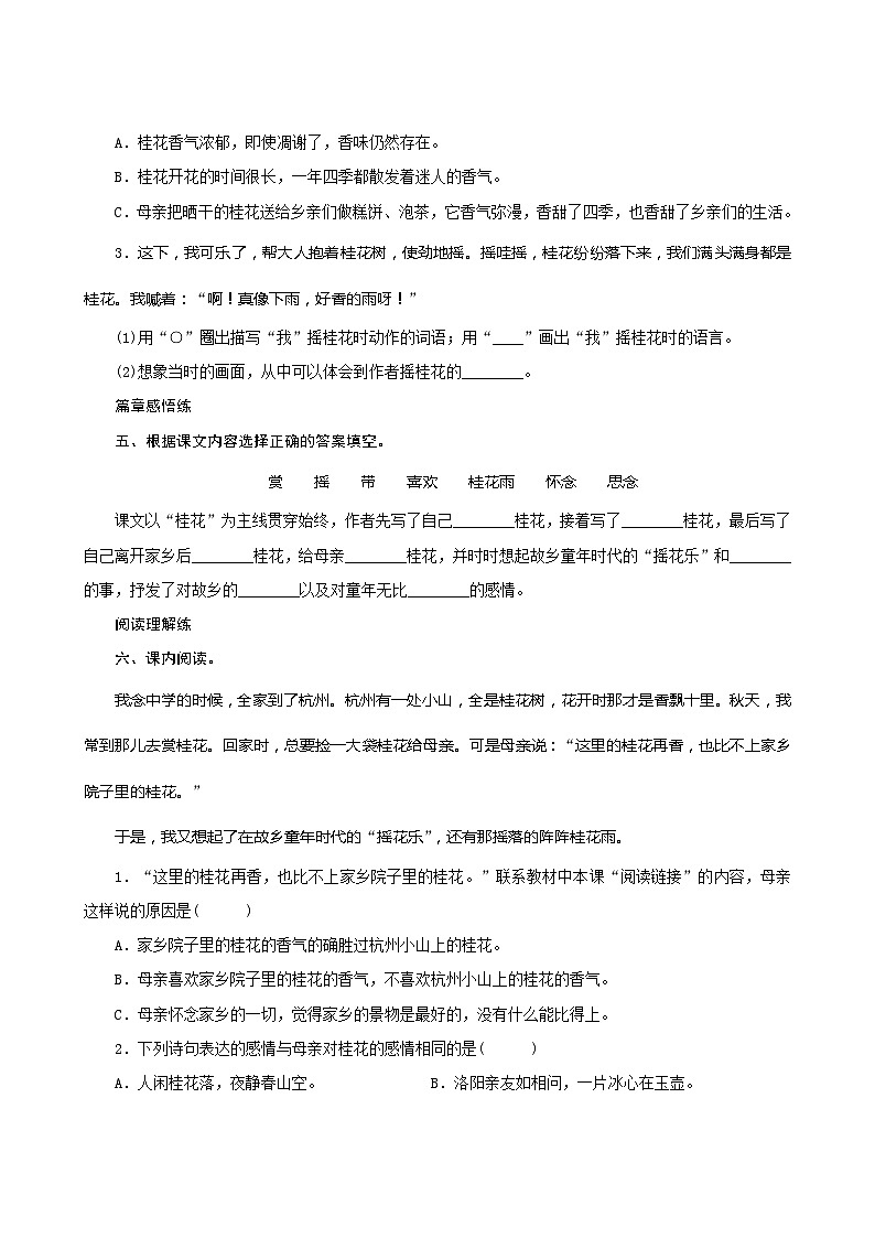 03《桂花雨》第2课时 课件+教案+课时测评+导学案设计02