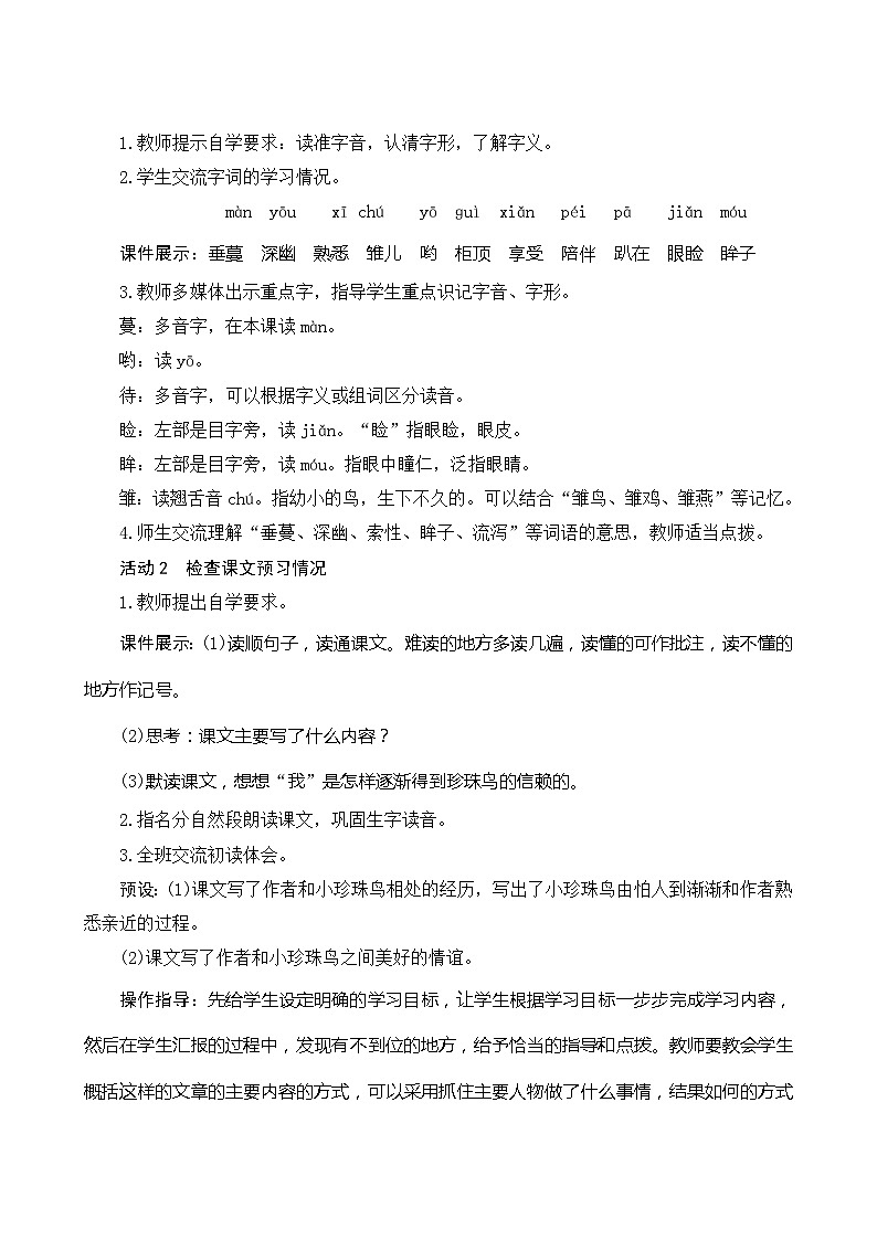 04《珍珠鸟》 课件+教案+课时测评+导学案设计02