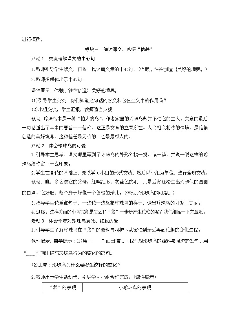04《珍珠鸟》 课件+教案+课时测评+导学案设计03