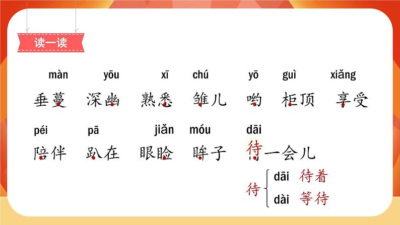 04《珍珠鸟》 课件+教案+课时测评+导学案设计05