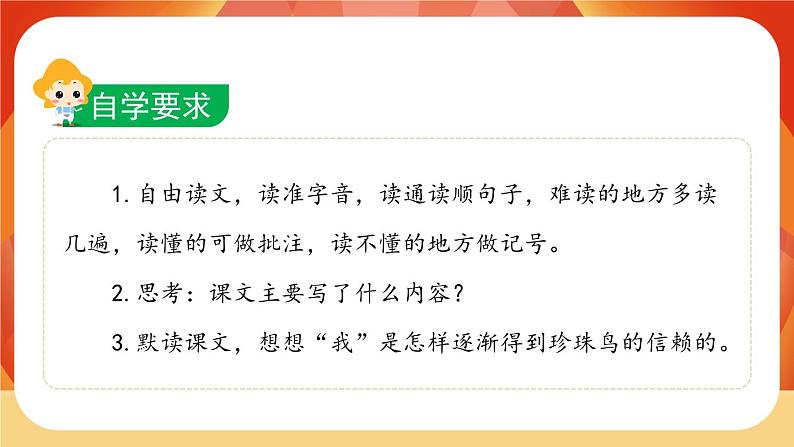 04《珍珠鸟》 课件+教案+课时测评+导学案设计06