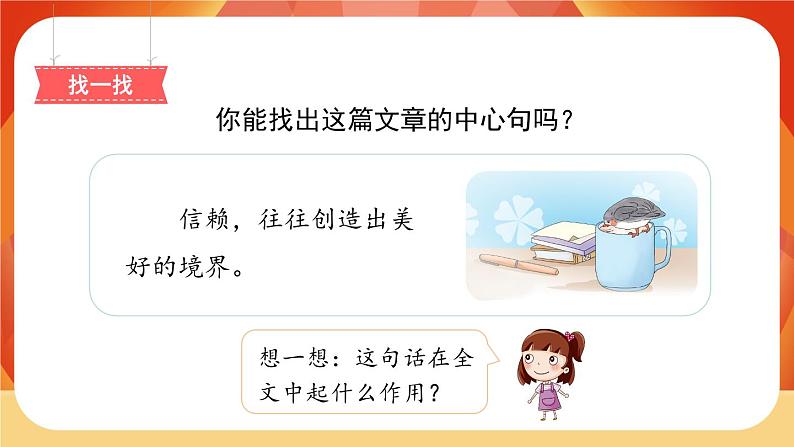 04《珍珠鸟》 课件+教案+课时测评+导学案设计08