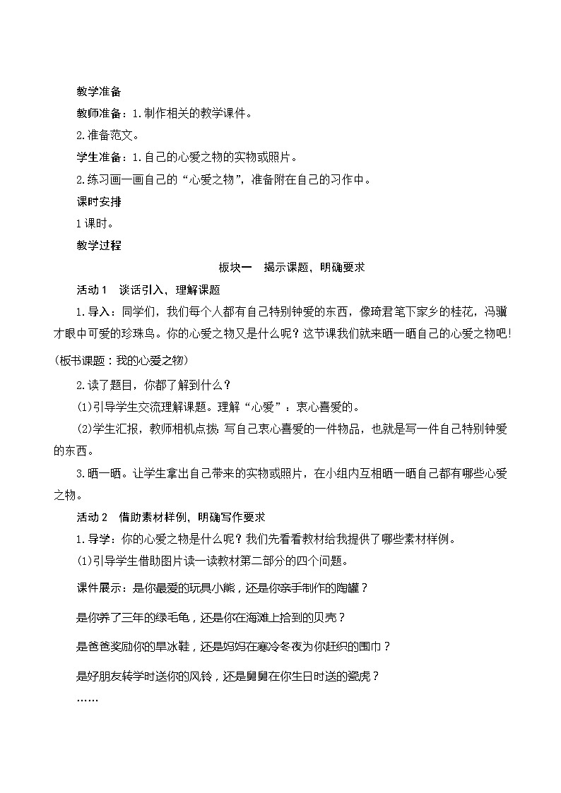 人教部编版语文五年级上册 第一单元习作《我的心爱之物》 课件+指导方案02