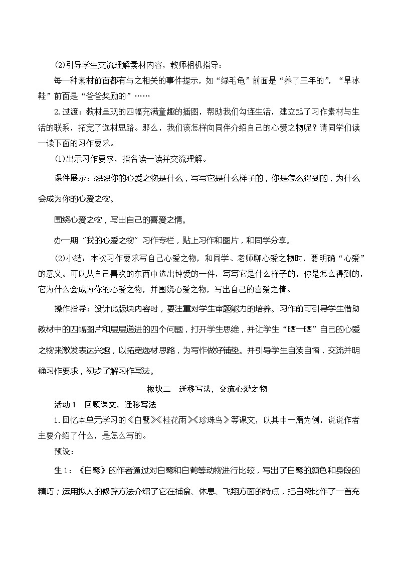 人教部编版语文五年级上册 第一单元习作《我的心爱之物》 课件+指导方案03