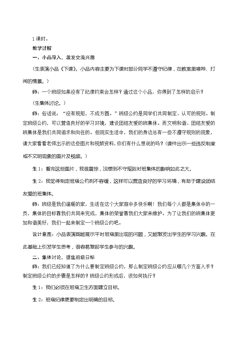 人教部编版语文五年级上册口语交际一 制定班级公约 指导方案02