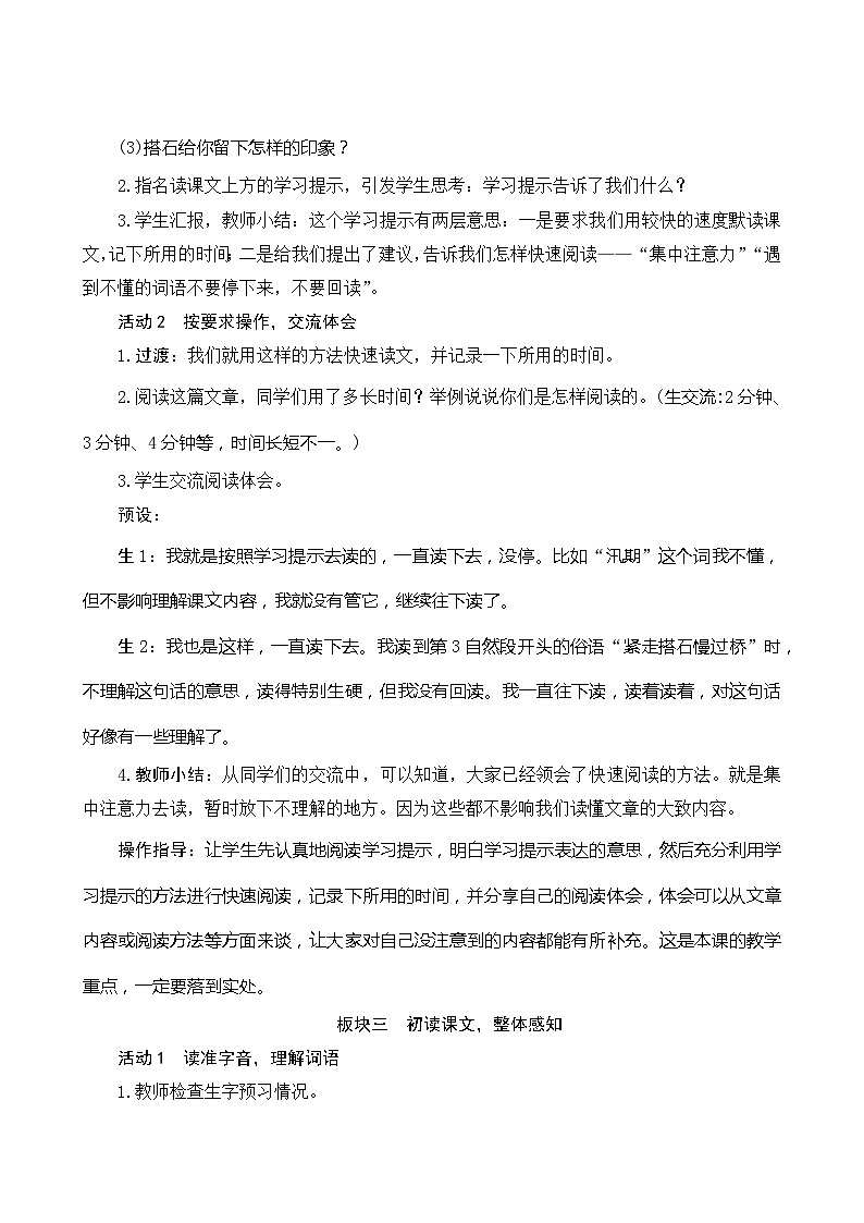 05《搭石》第1课时 课件+教案+导学案设计03