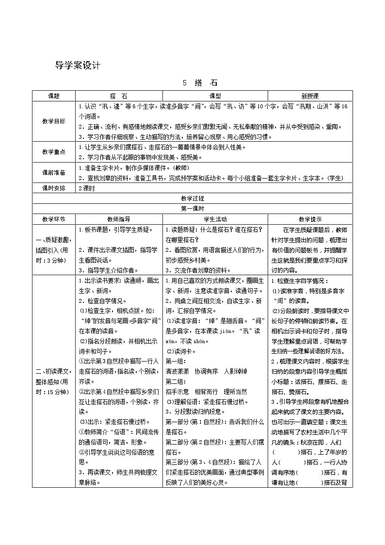 05《搭石》第1课时 课件+教案+导学案设计01