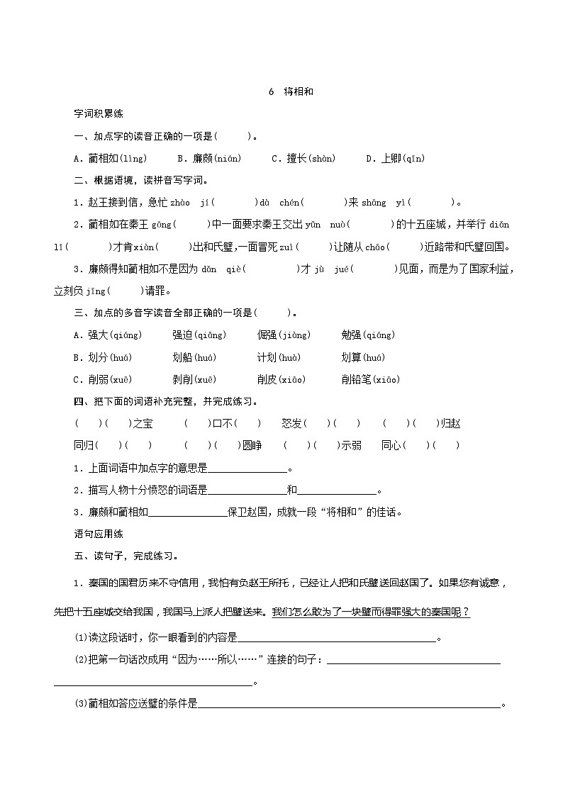 06《将相和》第2课时 课件+教案+课时测评+导学案设计01