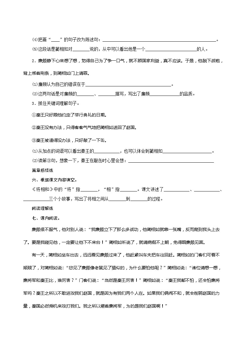 06《将相和》第2课时 课件+教案+课时测评+导学案设计02