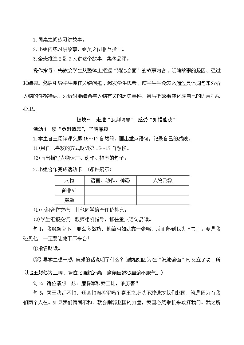 06《将相和》第2课时 课件+教案+课时测评+导学案设计03
