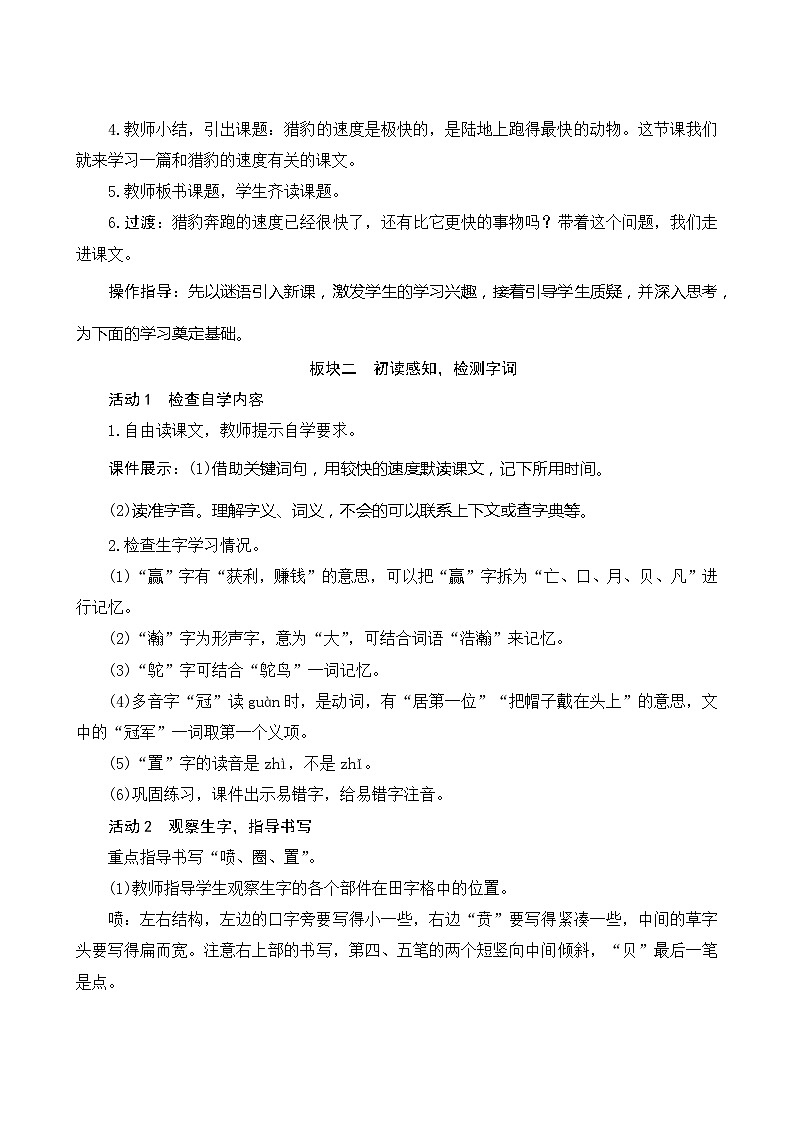 07《什么比猎豹的速度更快》第1课时 课件+教案+导学案设计02