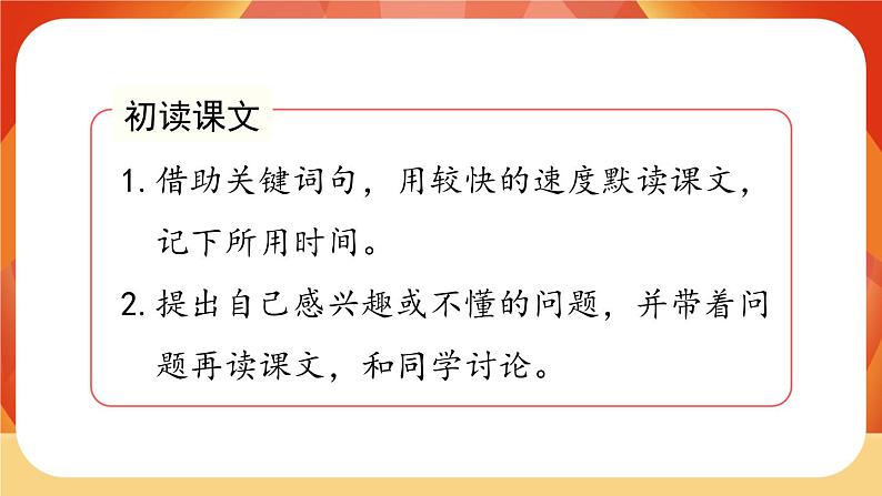 07《什么比猎豹的速度更快》第1课时 课件+教案+导学案设计05