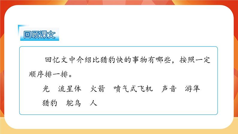 07《什么比猎豹的速度更快》第2课时 课件+教案+课时测评+导学案设计03