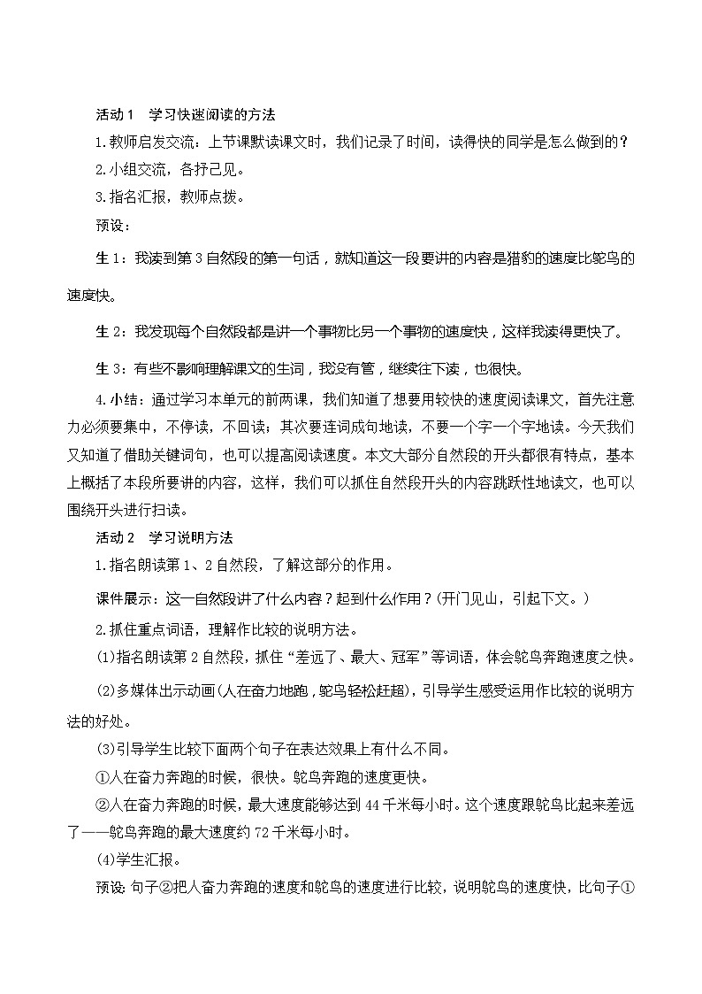 07《什么比猎豹的速度更快》第2课时 课件+教案+课时测评+导学案设计02