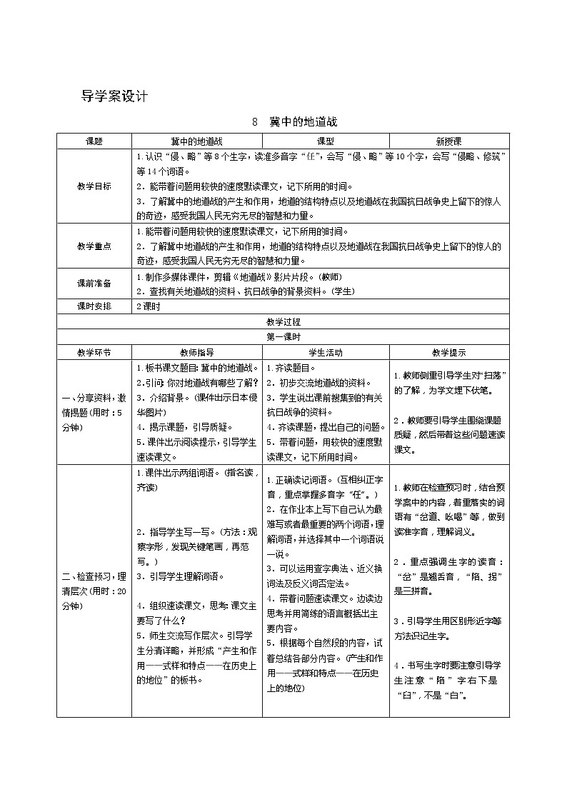 08《冀中的地道战》第1课时 课件+教案+导学案设计01