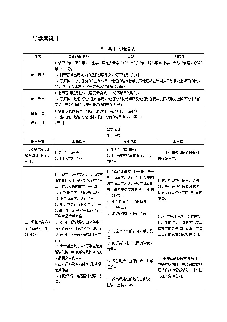 08《冀中的地道战》第2课时 课件+教案+课时测评+导学案设计01