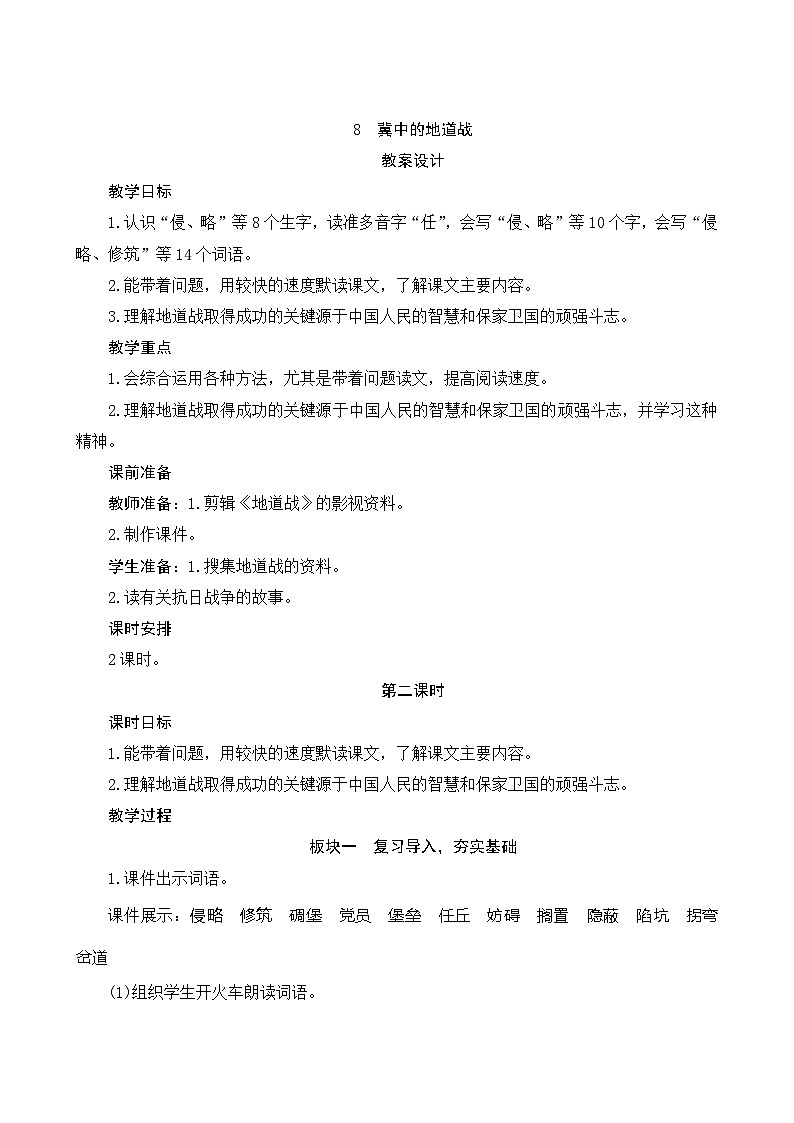08《冀中的地道战》第2课时 课件+教案+课时测评+导学案设计01