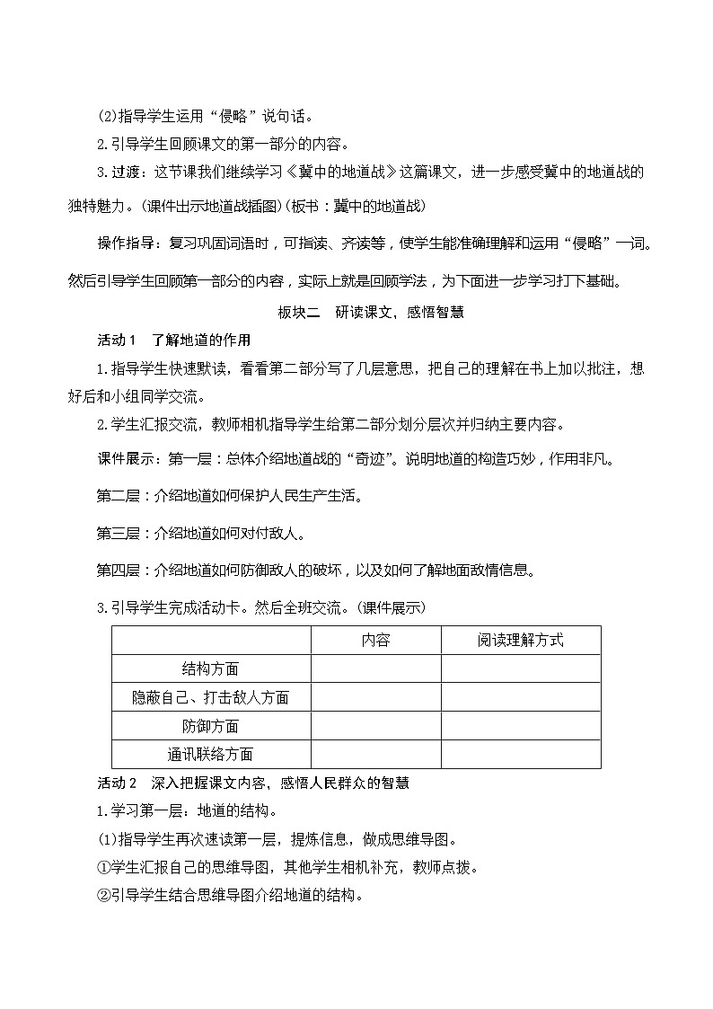 08《冀中的地道战》第2课时 课件+教案+课时测评+导学案设计02