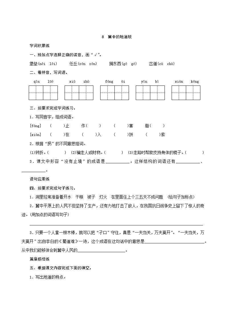 08《冀中的地道战》第2课时 课件+教案+课时测评+导学案设计01