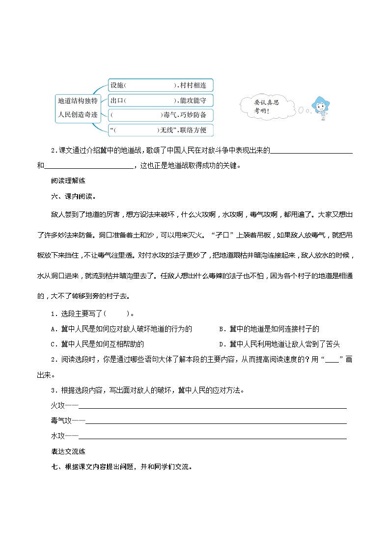 08《冀中的地道战》第2课时 课件+教案+课时测评+导学案设计02