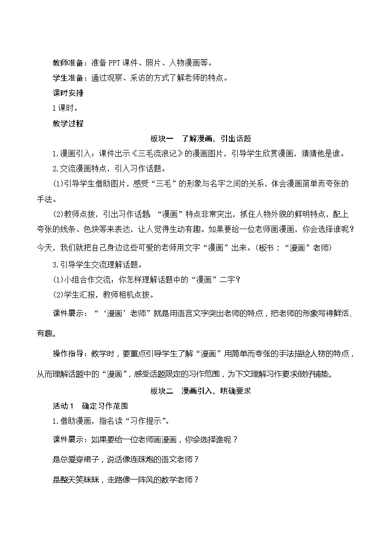 人教部编版语文五年级上册 第二单元习作《“漫画”老师》 课件+指导方案02
