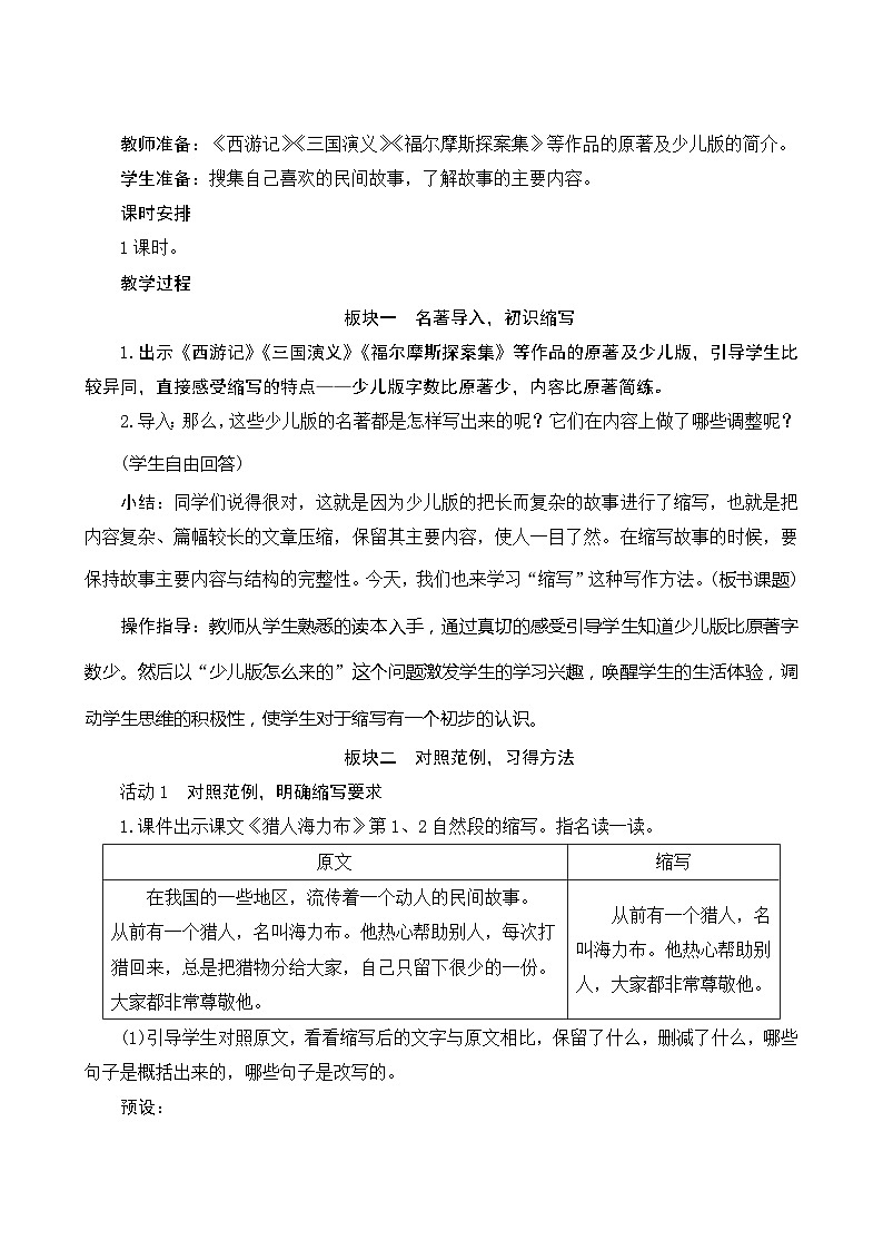 人教部编版语文五年级上册 第三单元习作《缩写故事》 课件+指导方案02