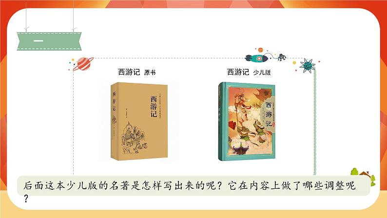 人教部编版语文五年级上册 第三单元习作《缩写故事》 课件+指导方案02