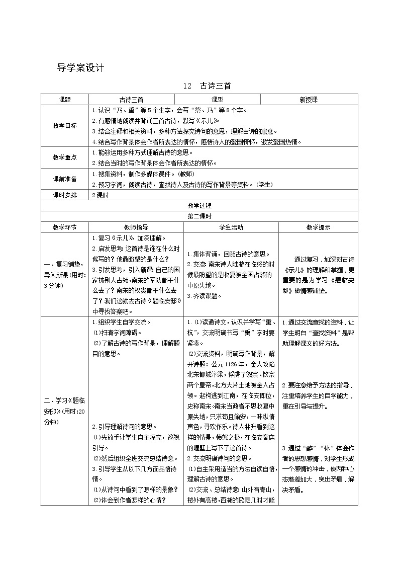 12《古诗三首》第2课时 课件+教案+课时测评+导学案设计01