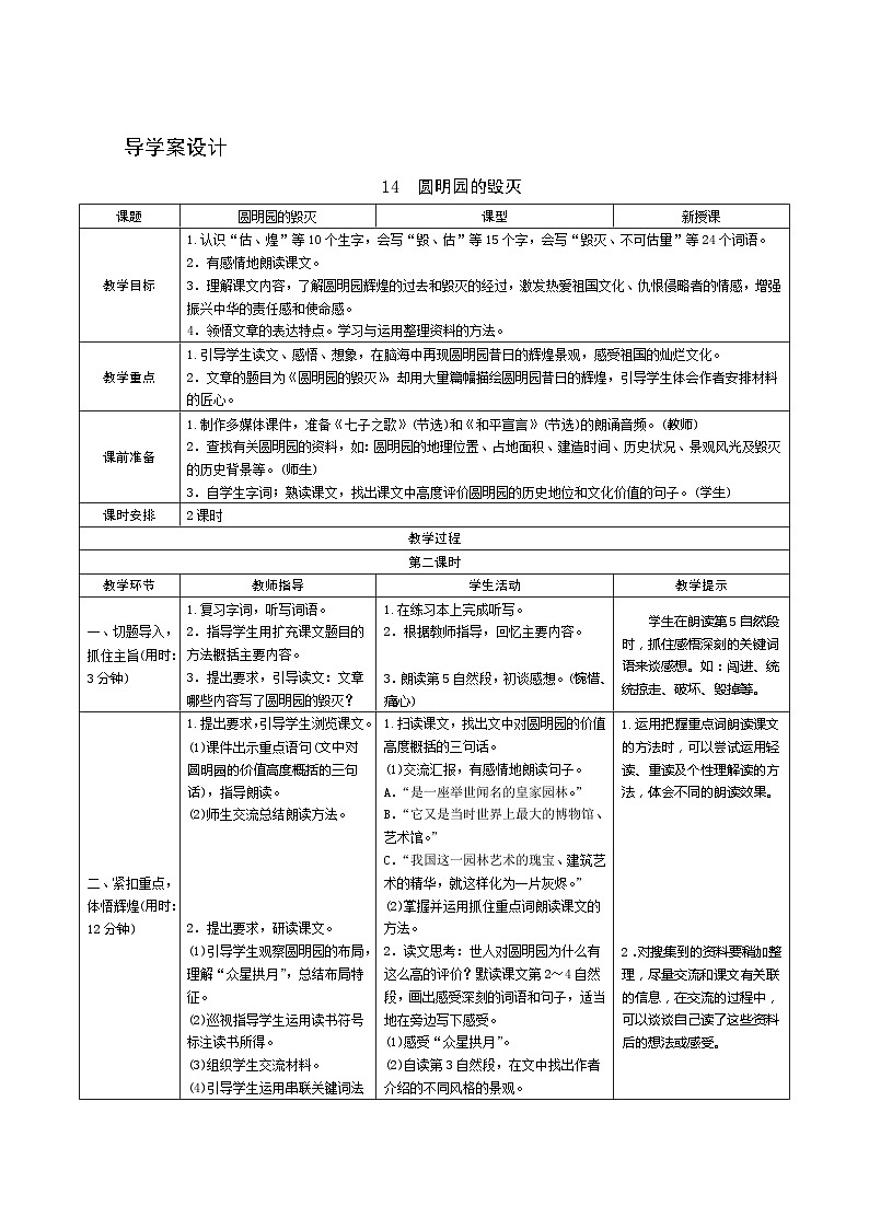 14《圆明园的毁灭》第2课时 课件+教案+课时测评+导学案设计01